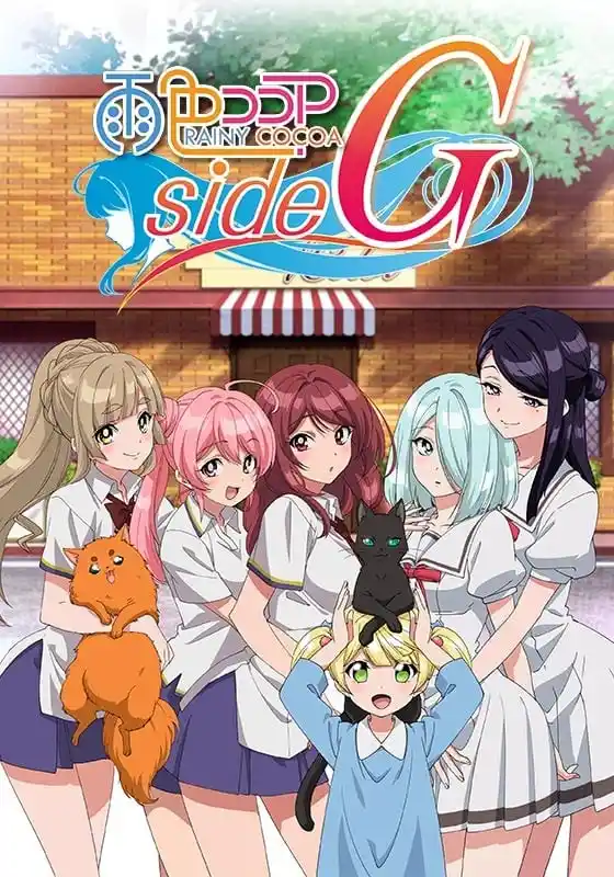 雨色可可sideG