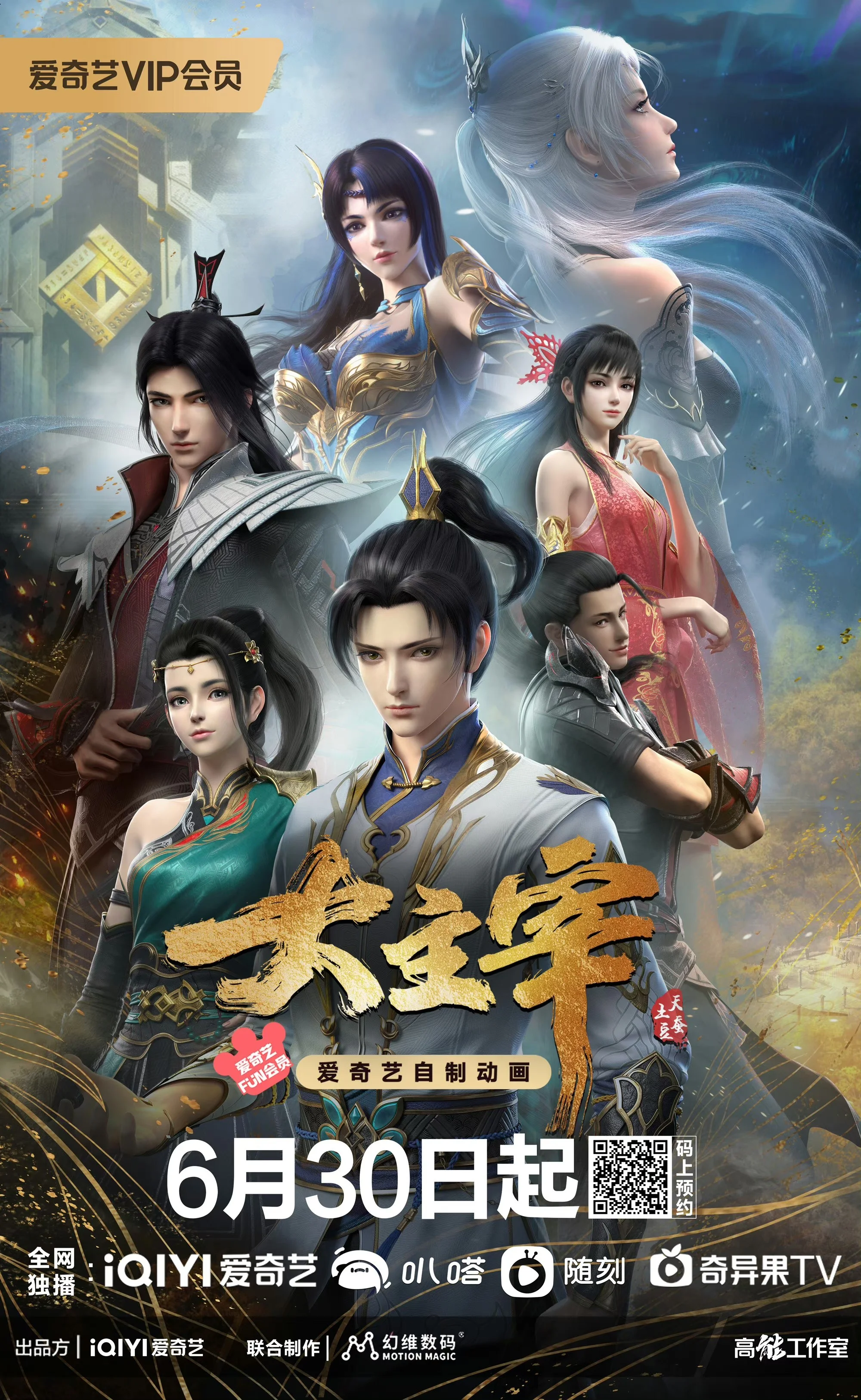 大主宰年番