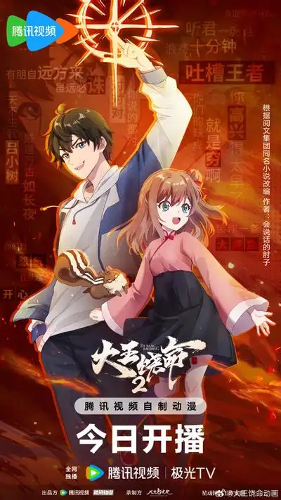 大王饶命第二季