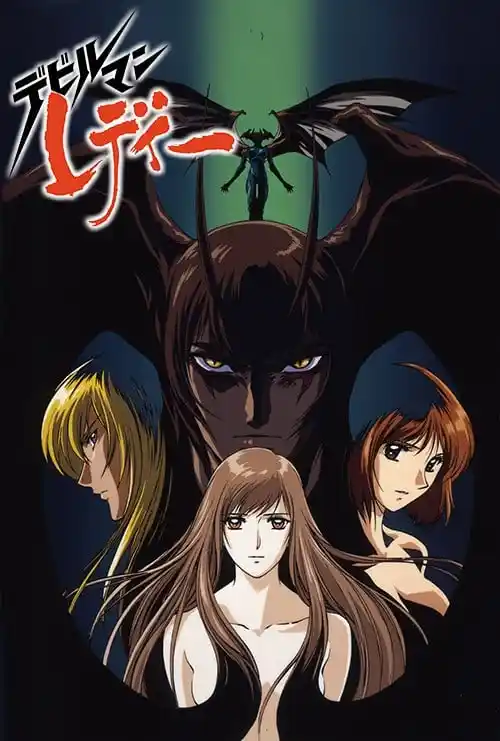 女恶魔人