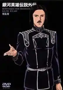 银河英雄传说外传叛乱者