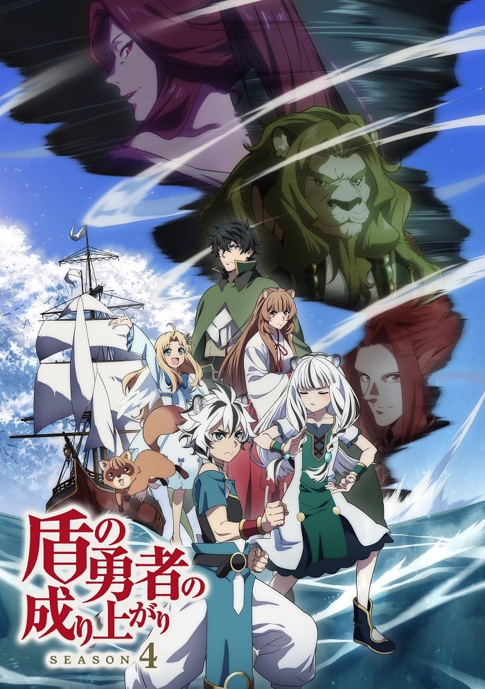 盾之勇者成名录第四季