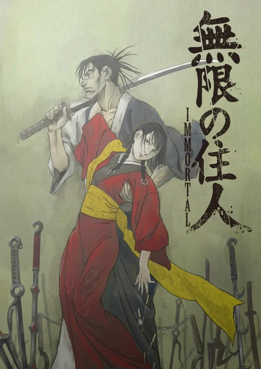 无限之住人IMMORTAL