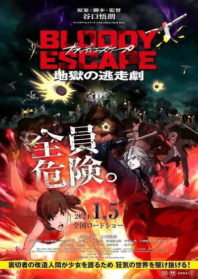 BLOODYESCAPE地狱的逃跑剧