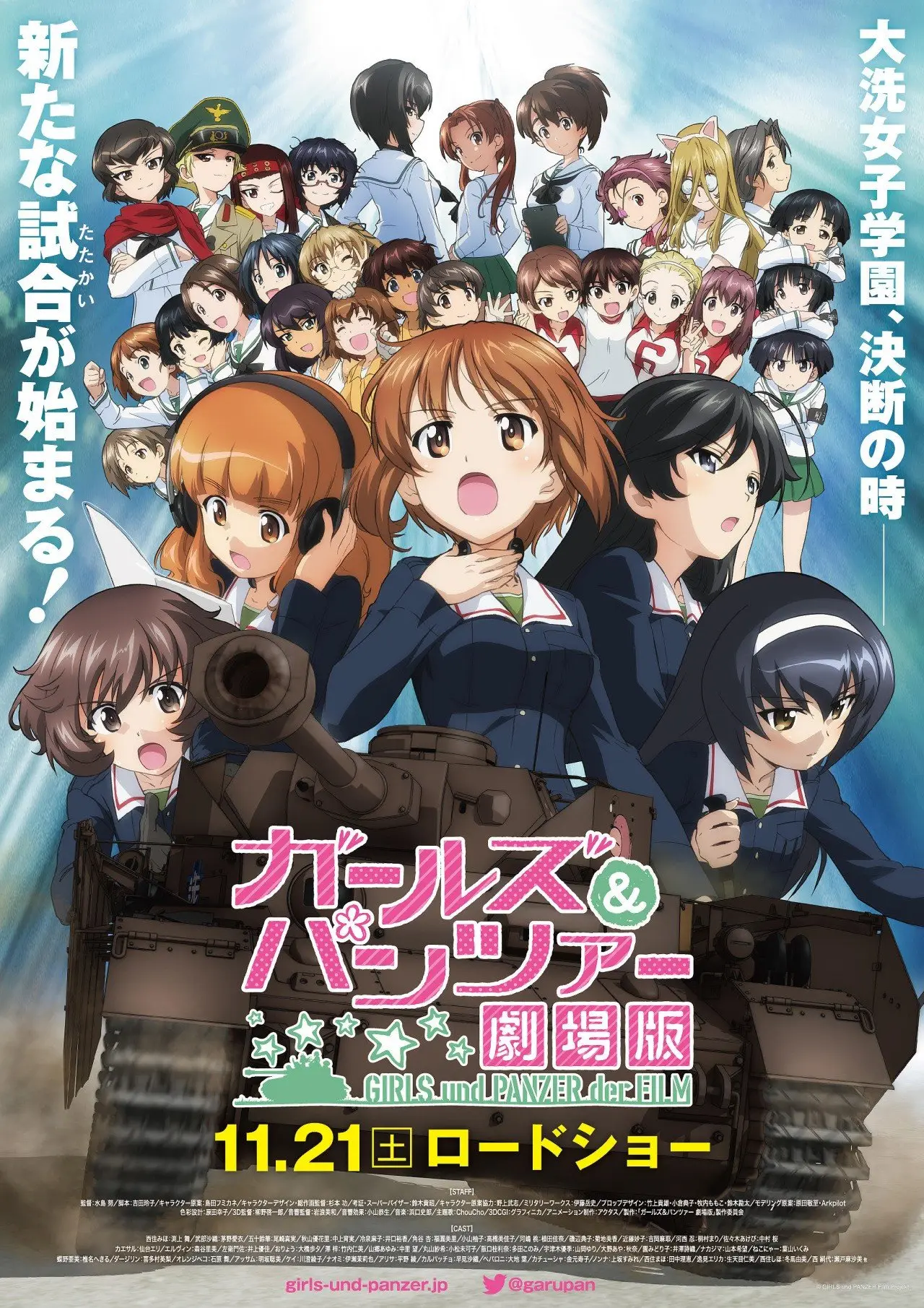 少女与战车剧场