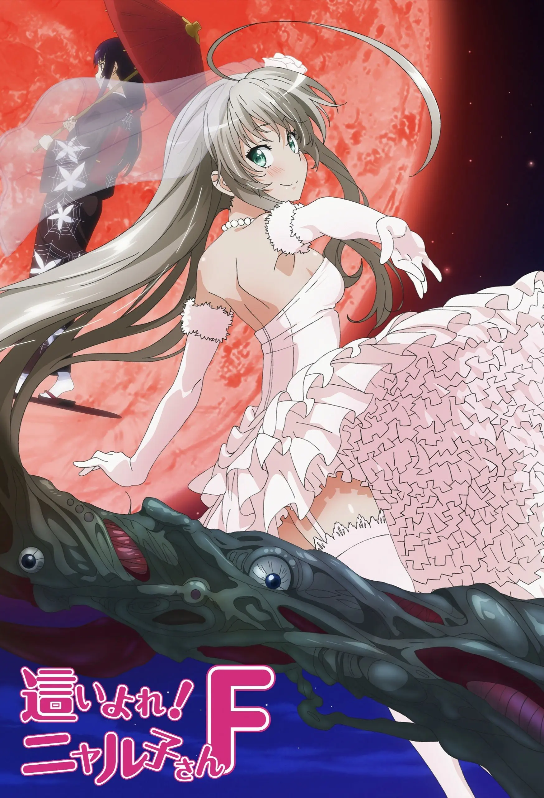 潜行吧奈亚子F
