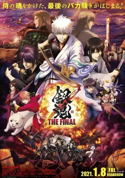 银魂THEFINAL