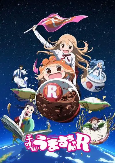 干物妹小埋R