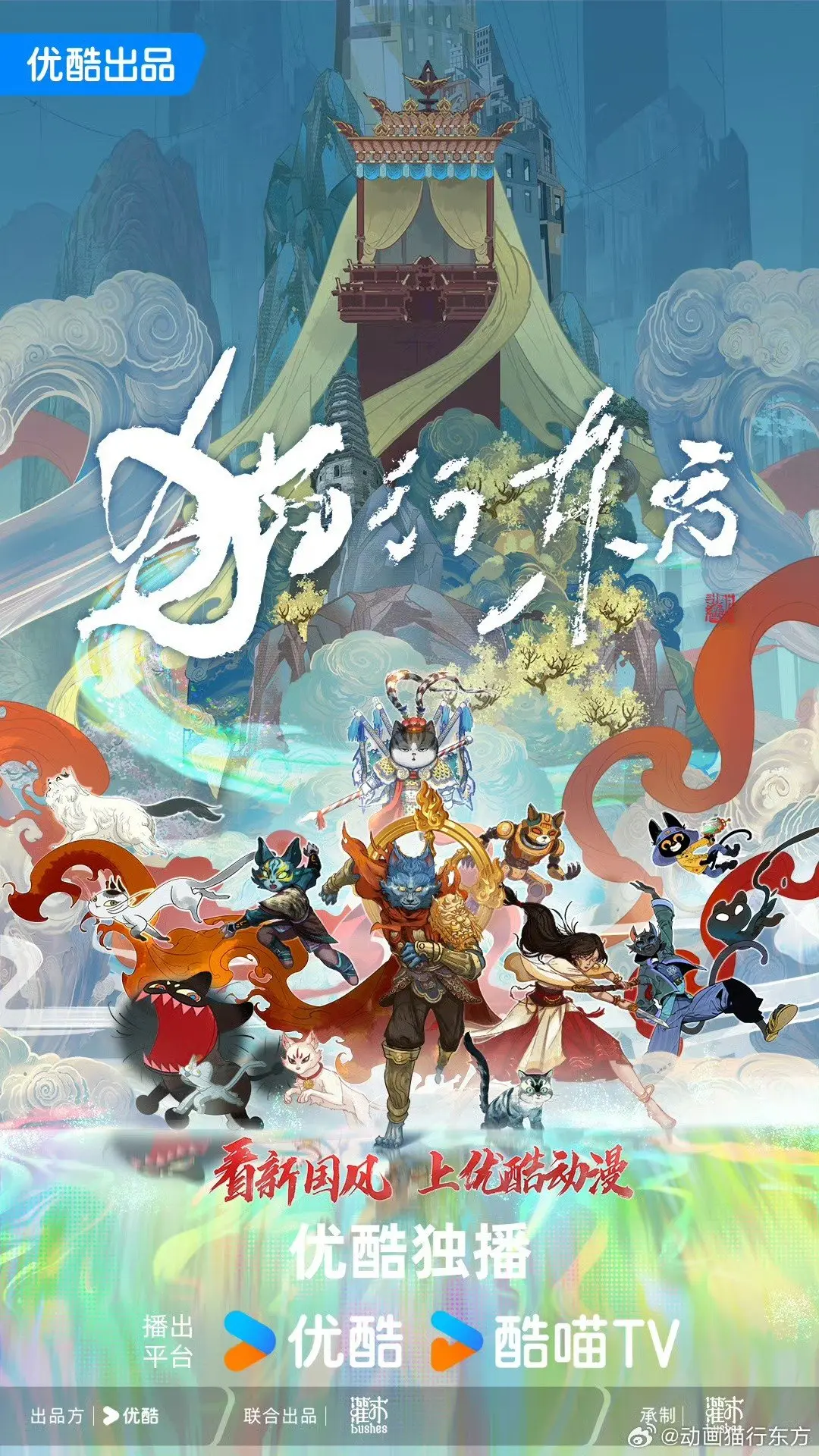 猫行东方