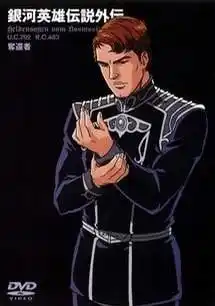 银河英雄传说外传夺还者