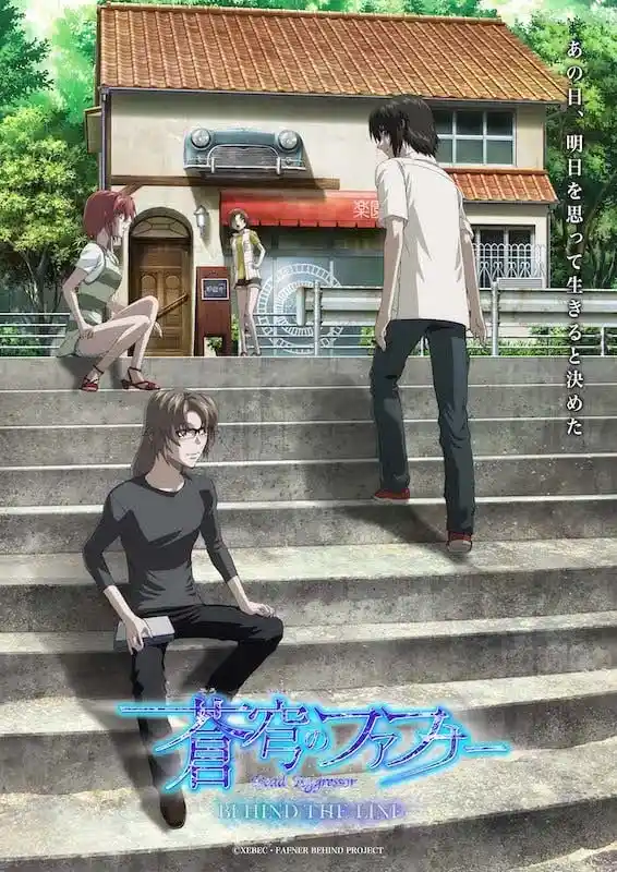苍穹之法芙娜BEHINDTHELINE