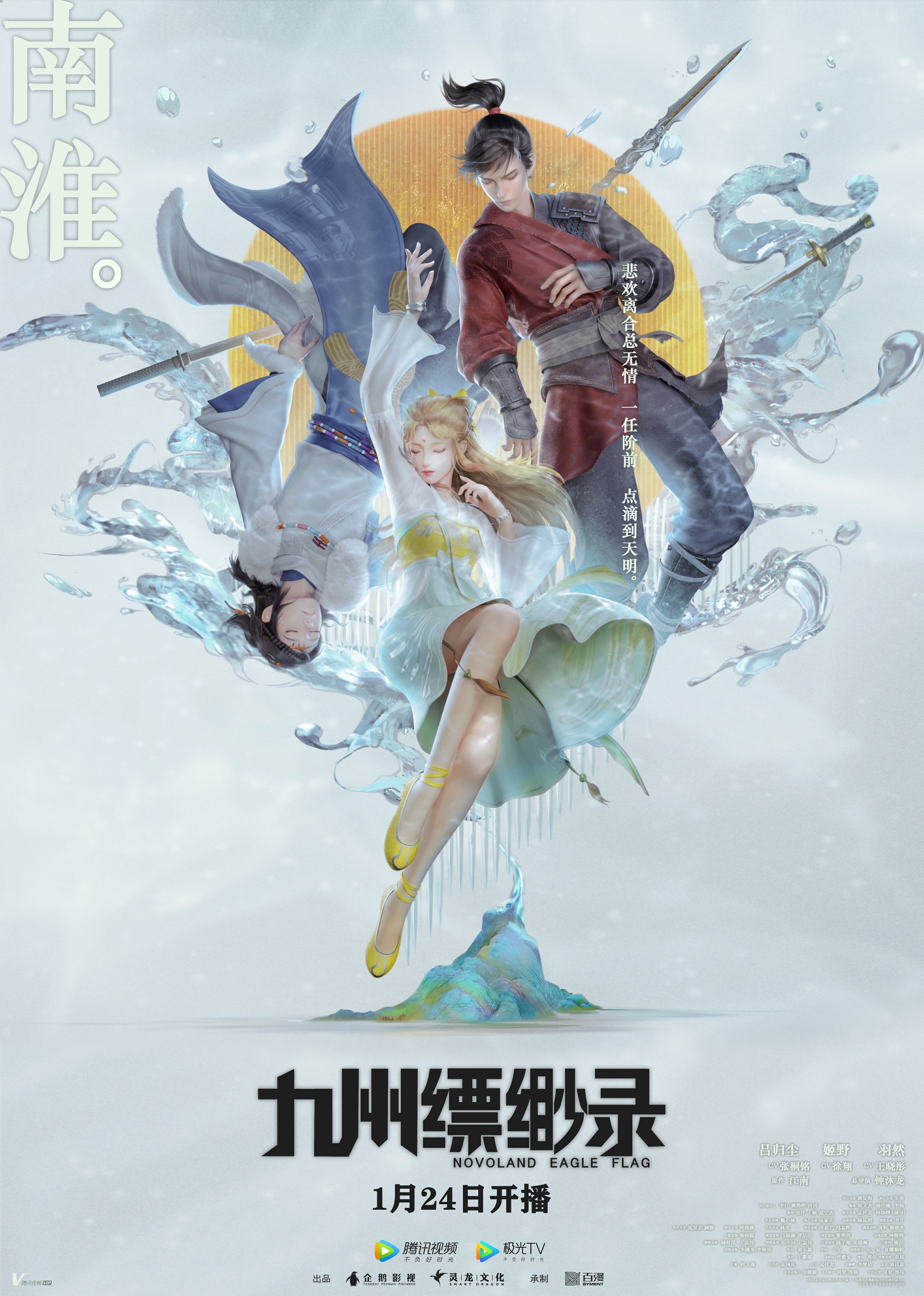 九州缥缈录