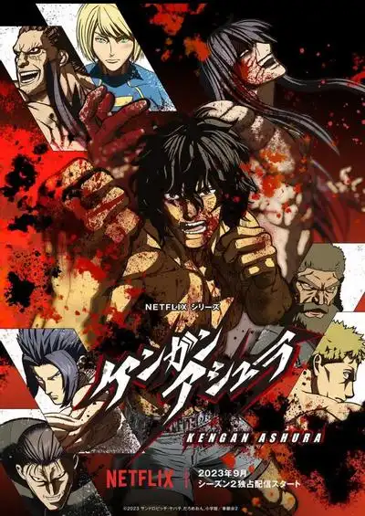 拳愿阿修罗Season2