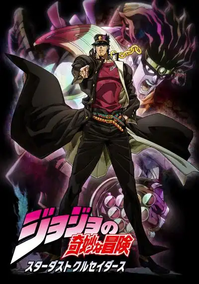 JOJO的奇妙冒险星尘斗士