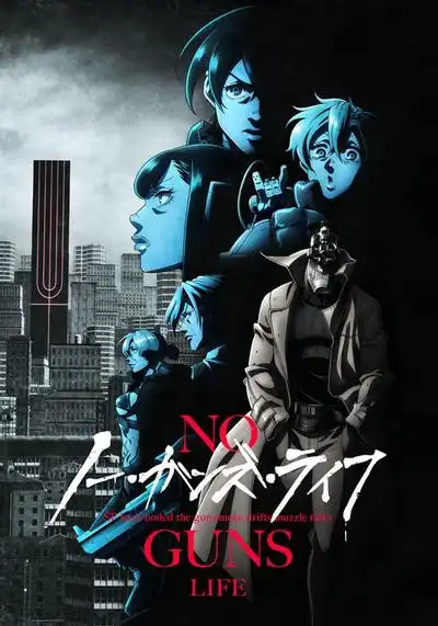 非枪人生第二季