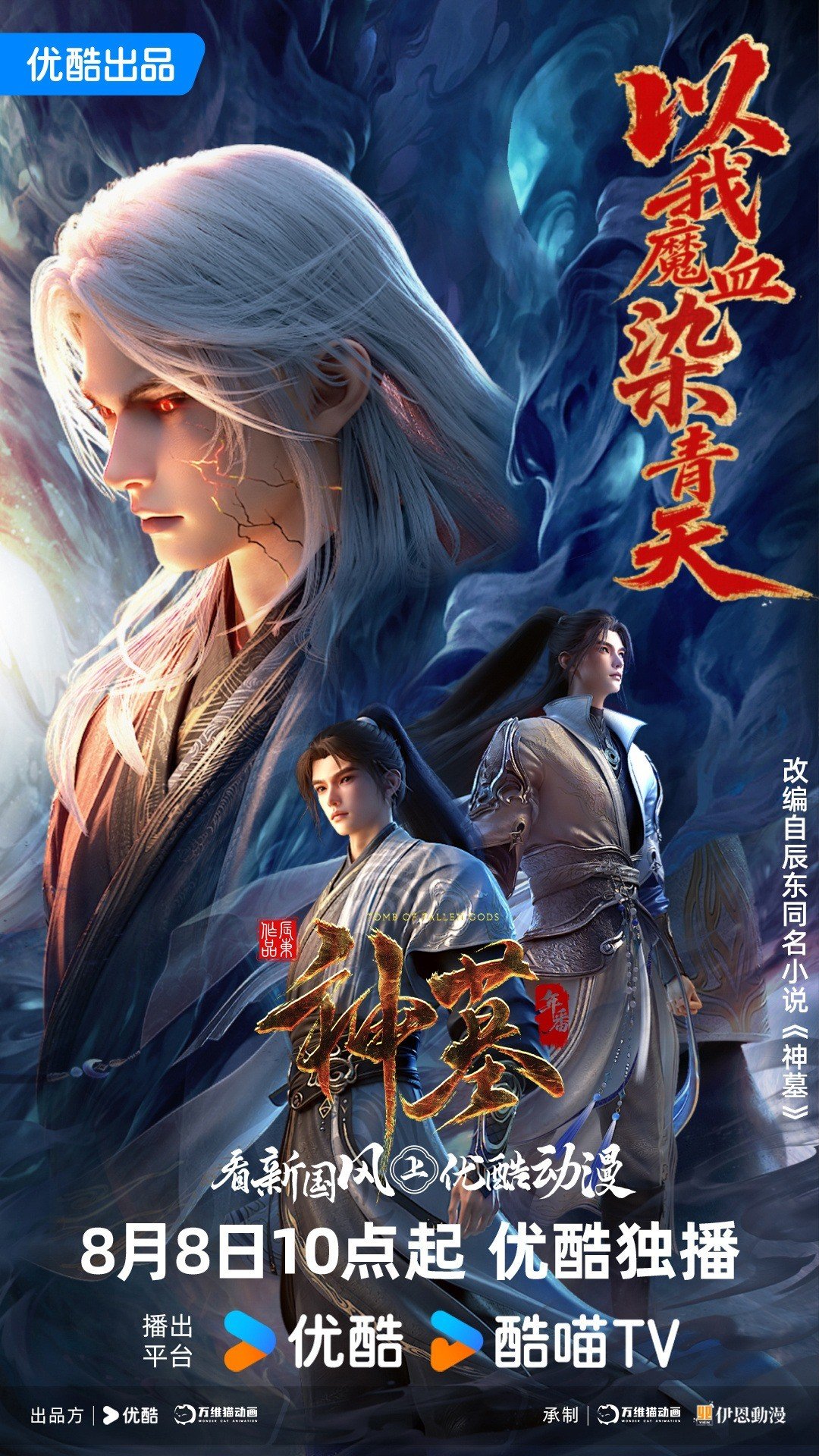 神墓年番