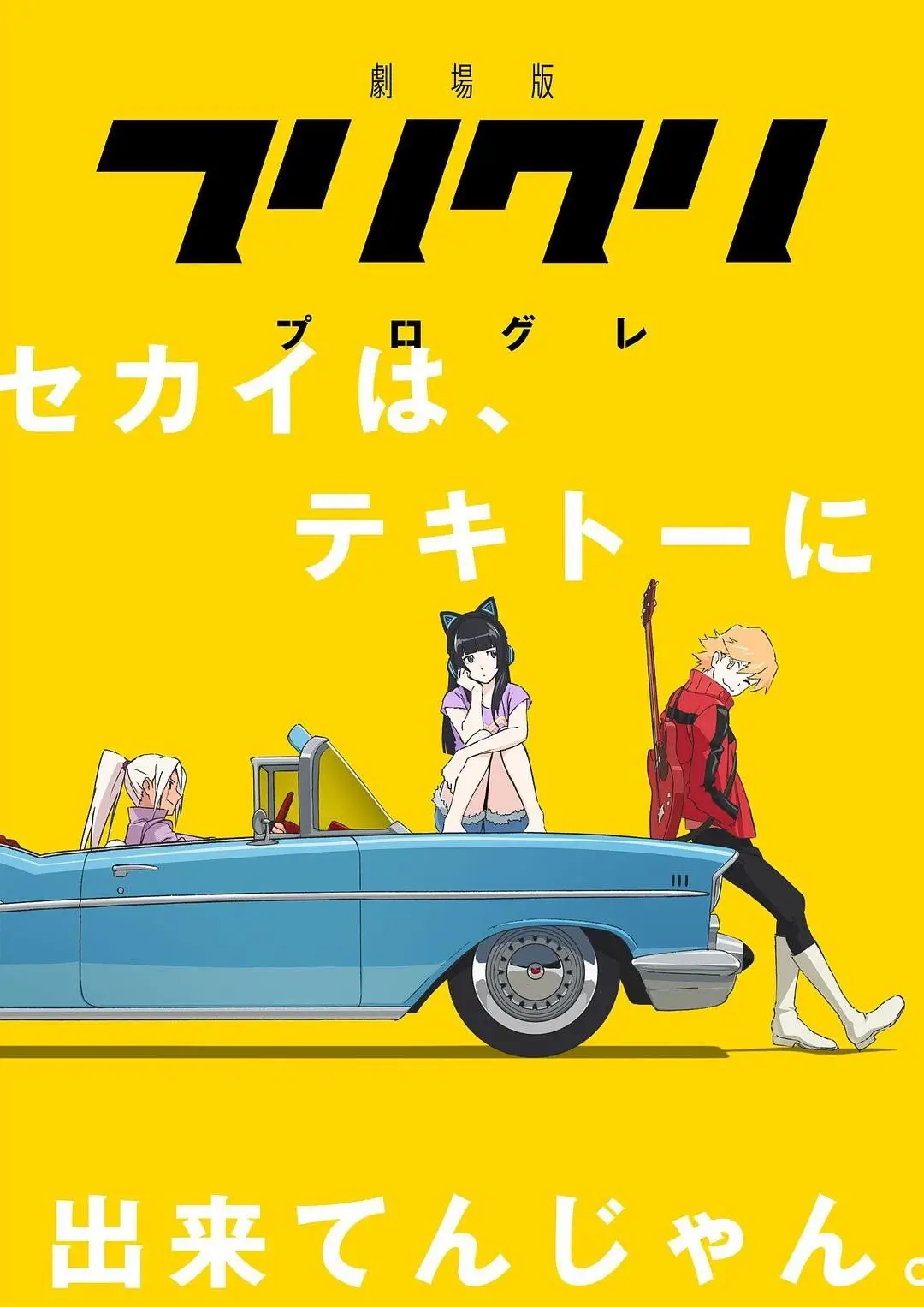 FLCLProgressive