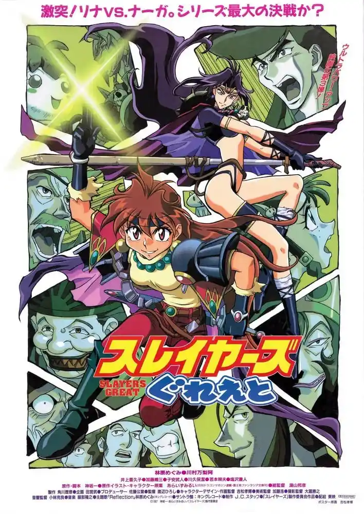 秀逗魔导士GREAT