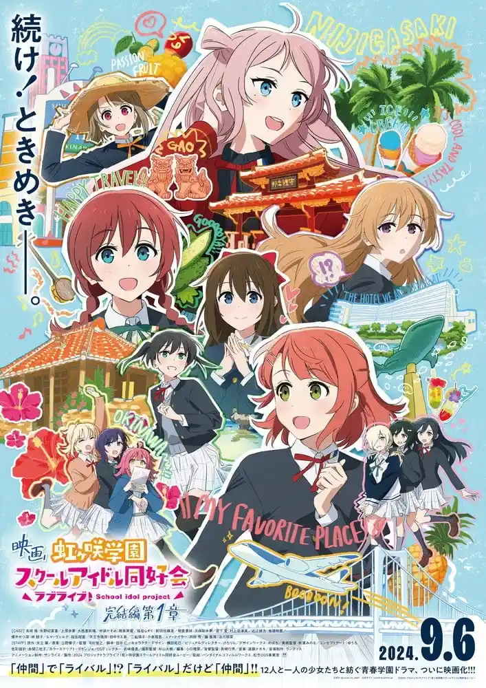 电影LoveLive虹咲学园校园偶像同好会完结篇第1章
