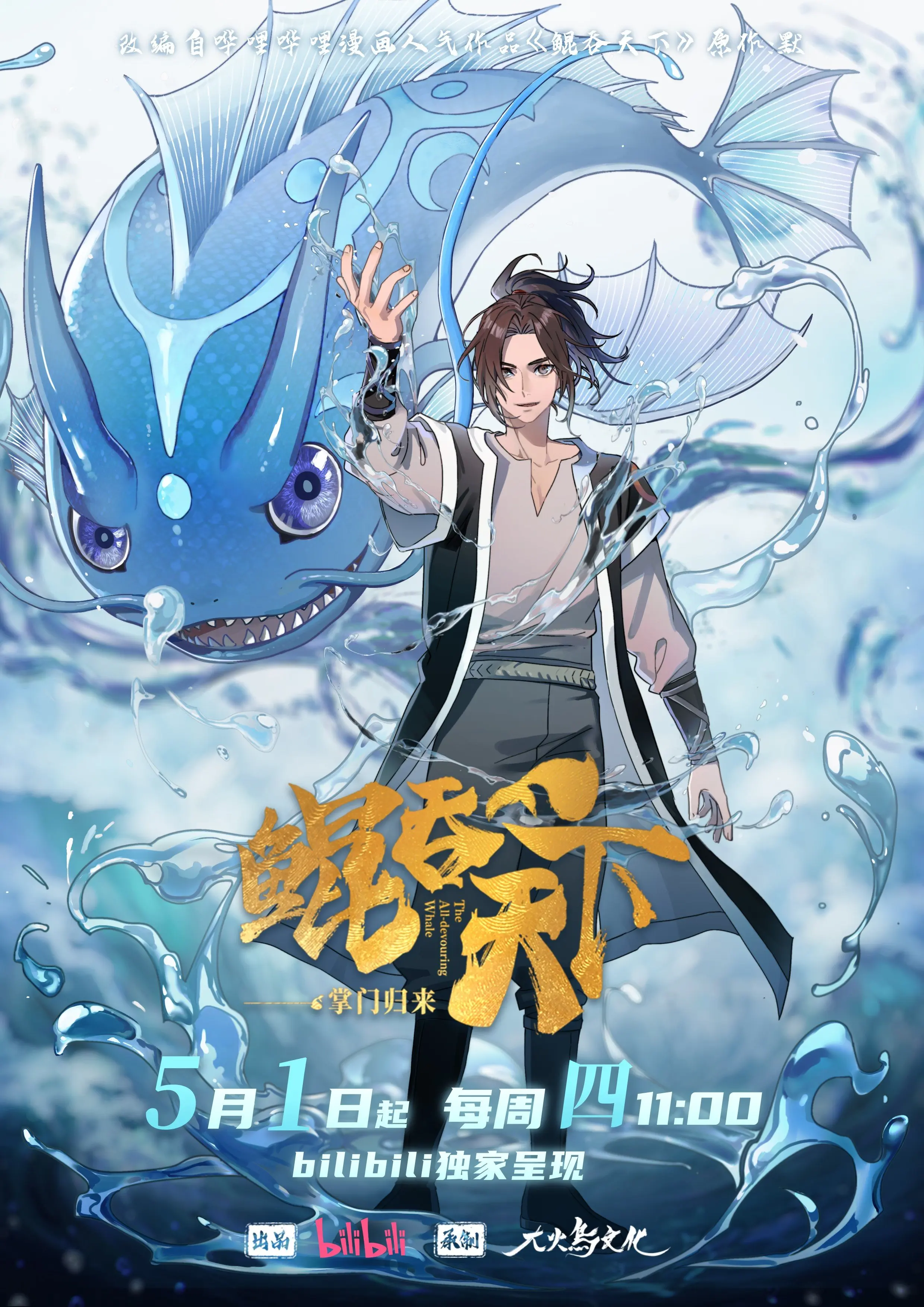 鲲吞天下之掌门归来