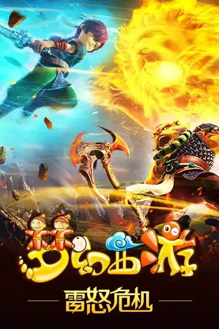 梦幻西游之雷怒危机