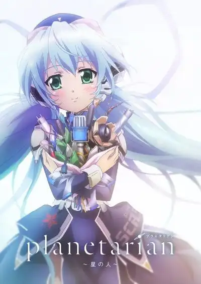 星之梦星之人
