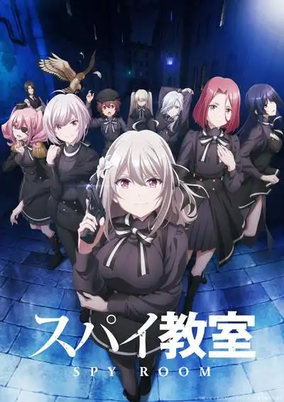 间谍教室