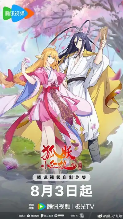 狐妖小红娘镜花缘篇