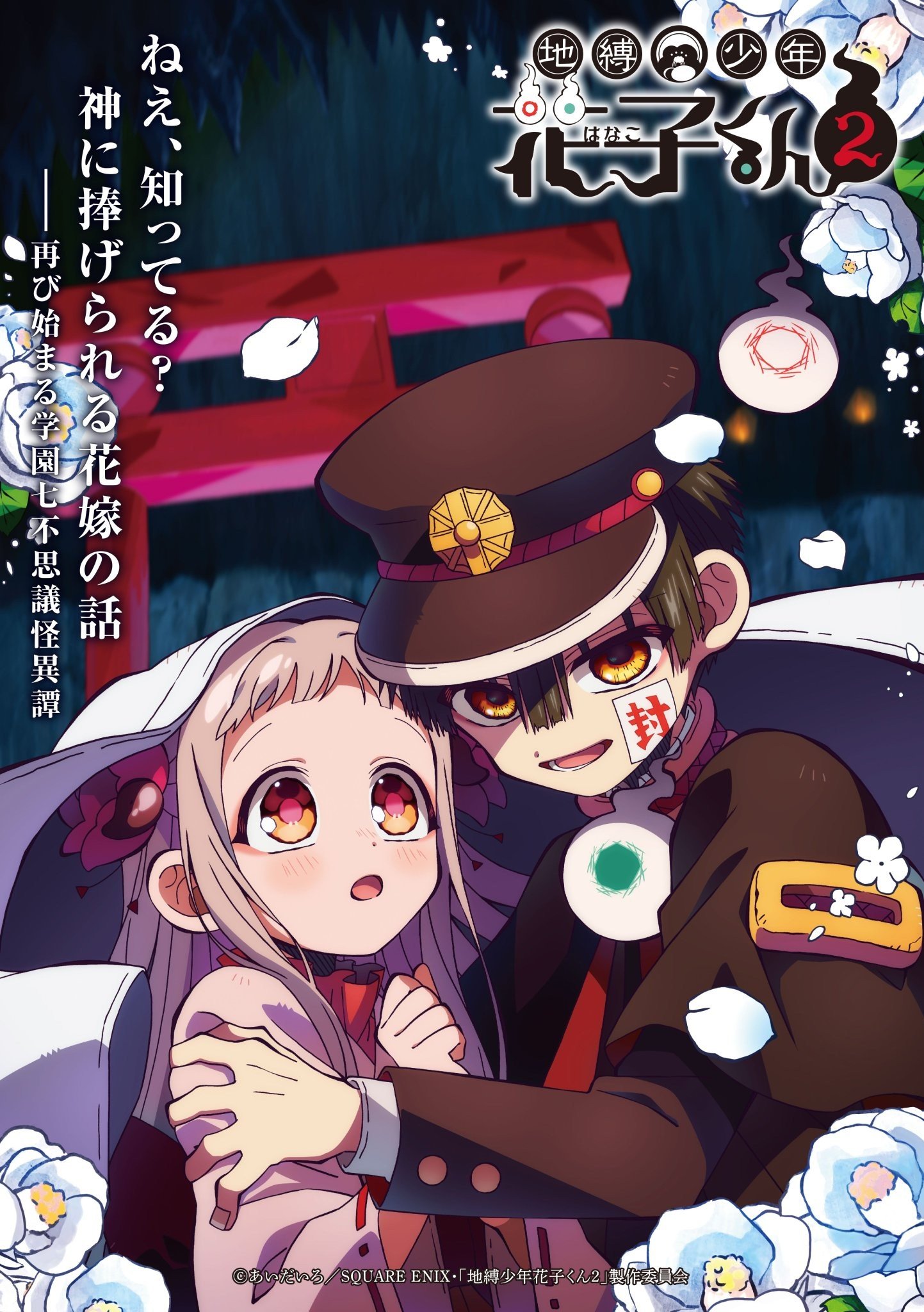 地缚少年花子君第二季第二季