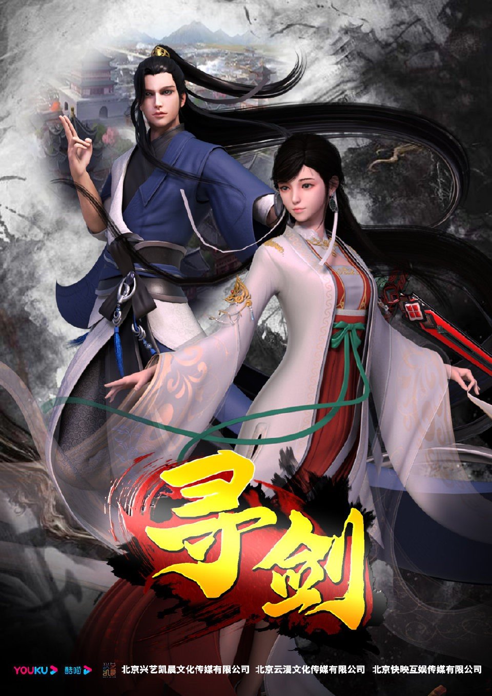 寻剑