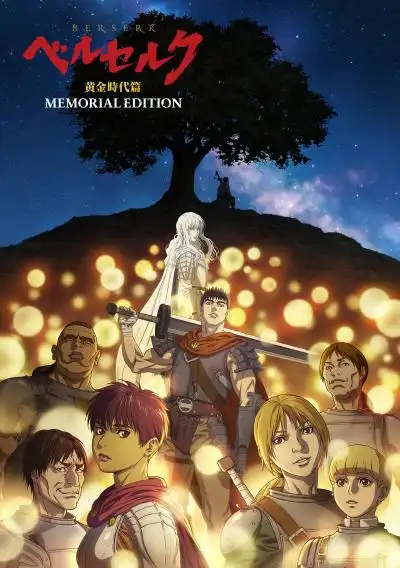 剑风传奇黄金时代篇MEMORIALEDITION