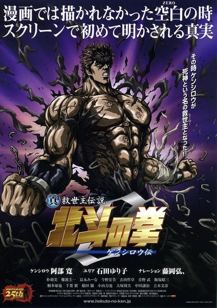 真救世主传说北斗神拳ZERO拳四郎传