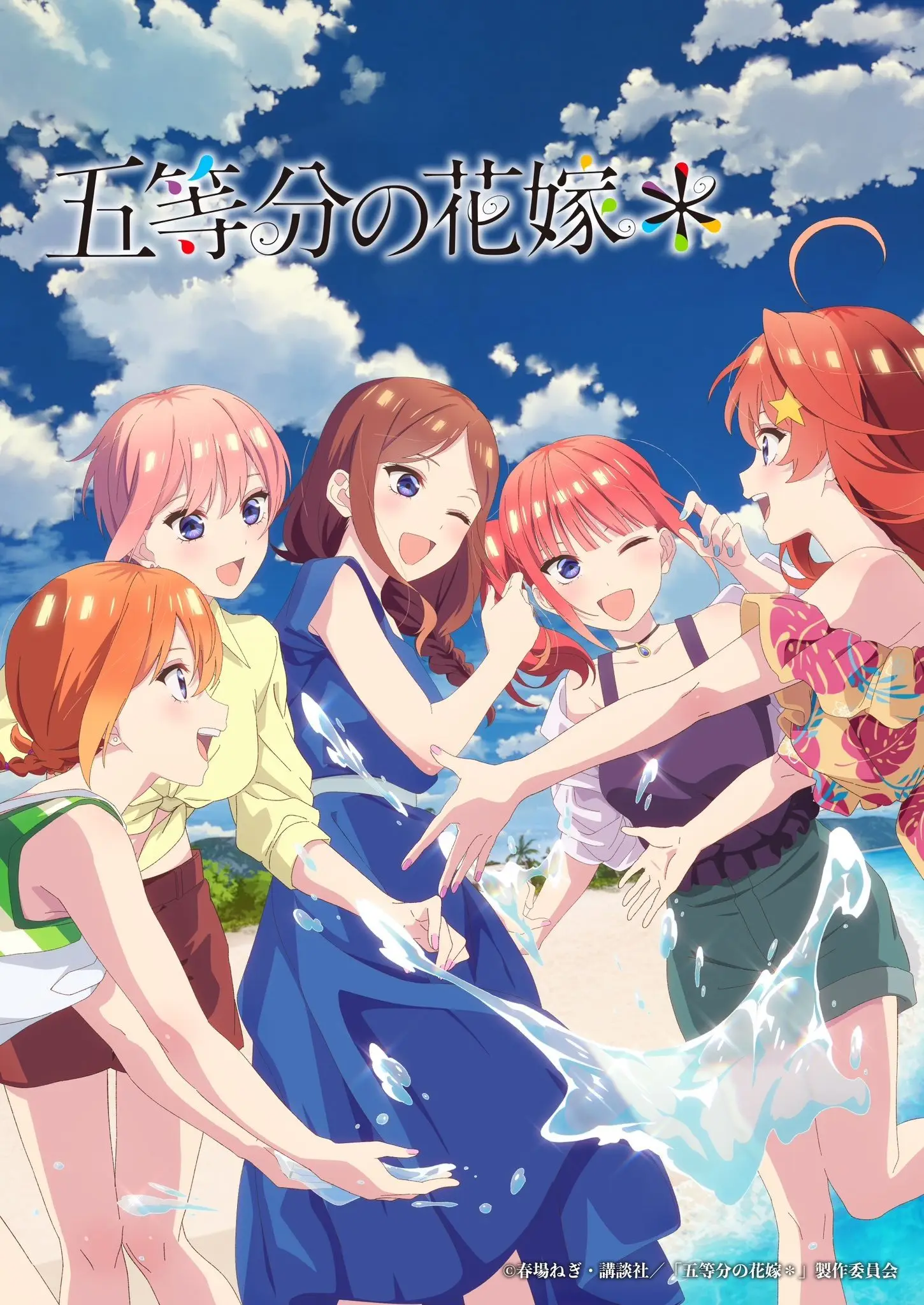 五等分的新娘新婚旅行篇